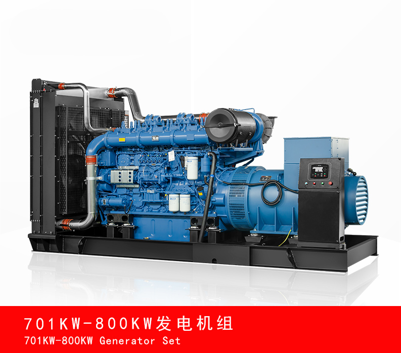 701KW-800KW发电机组
